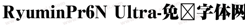 RyuminPr6N Ultra字体转换